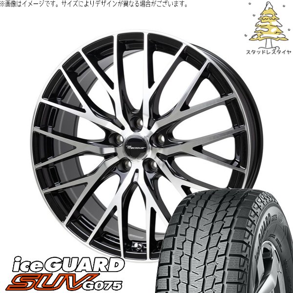 アイスガード SUV G075 CX8 RAV4 ハリアー 225/55R19 スタッドレス