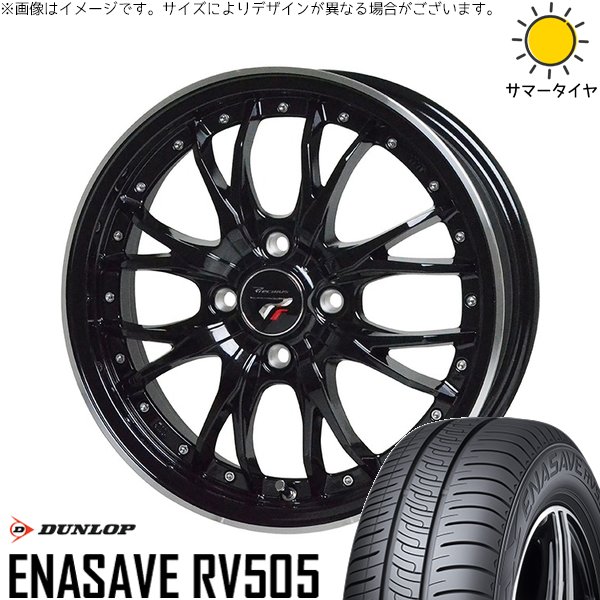 軽自動車専用 カスタムサイズ 165/55R15 ホイールセット | エナセーブ RV505 \u0026 プレシャス HM-3 15インチ 4穴100