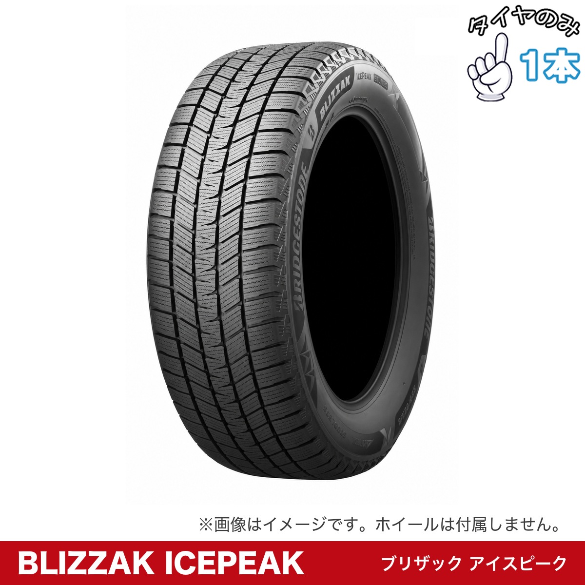 265/65R17 スタッドレス 17インチ ブリヂストン ブリザック アイス