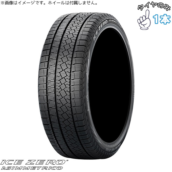 ピレリ スタッドレスタイヤ/ホイールセット 245/45R19 ICE ASIMMETRICO 245/45R19 スタッドレス 19インチ ピレリ アイスゼロ