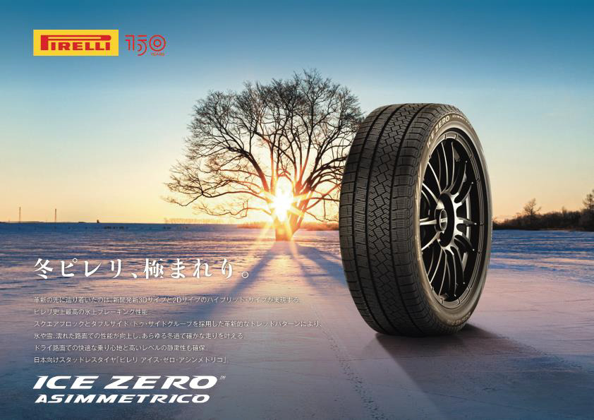 195/65R16 2024年製 スタッドレスタイヤホイールセット ライズ etc (PIRELLI ICEZERO ASIMMETRICO GSPEED P08 4穴 100) : p08 166045 iceza 1956516 : オールテレーン(タイヤ ホイール専門店)