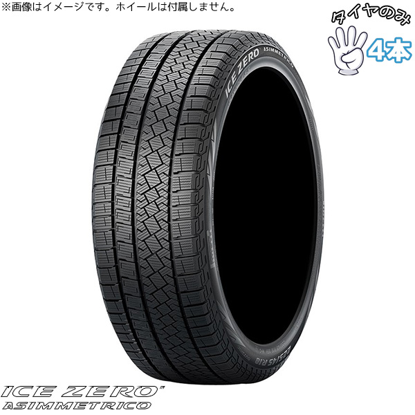 ICE ASIMMETRICO 235/65R17 17インチ スタッドレス | ピレリ 