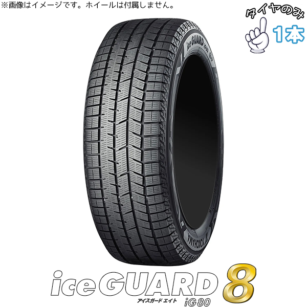 iceGUARD クロスビー アクア 175/65R15 スタッドレス | アイスガード8 & スマック グレイヴ 15インチ 4穴100 :  オールテレーン(タイヤ&ホイール専門店) - 通販 - Yahoo!ショッピング アクア クロスビー タフト 175/65R15  15インチ スタッドレスタイヤ  | ヨコハマタイヤ アイスガード8 IG80 1本 正規品