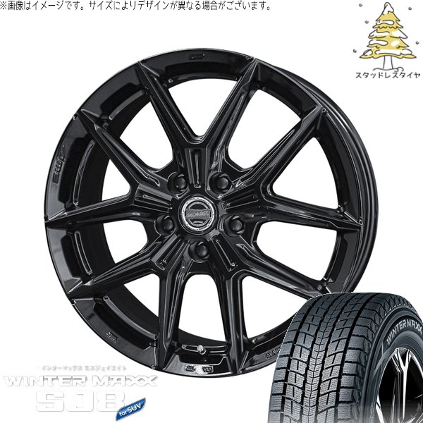 レクサスRX 255/55R19 スタッドレス | ウィンターマックス SJ8+ \u0026 スマック IG-TEC 19インチ 5穴114.3