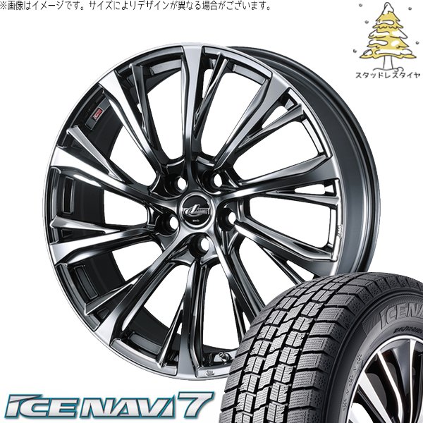アイスナビ 7 リーフ ルミオン 205/55R16 スタッドレス | アイス アイスナビ 7 リーフ ルミオン 205/55R16 スタッドレス | アイス