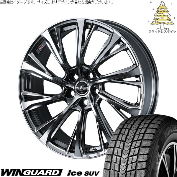環境法（確認用） XV フォレスター 225/60R17 スタッドレス | ウィンガードアイス