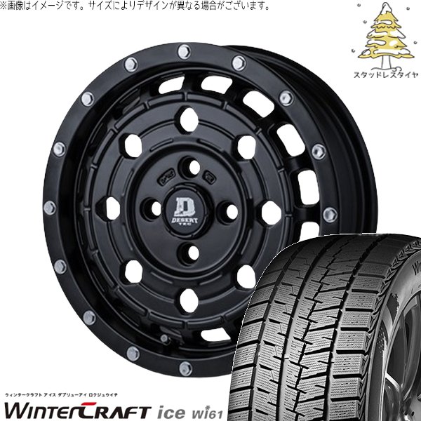 NV200 バネット デリカD3 185/70R14 スタッドレス | ウィンタークラフト アイス Wi61 \u0026 デサートテック LC-8 14インチ 4穴114.3