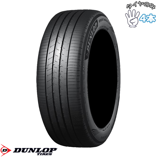 215/55R17  17インチ サマータイヤ  | ダンロップ スポーツマックス ラックス 4本セット 正規品