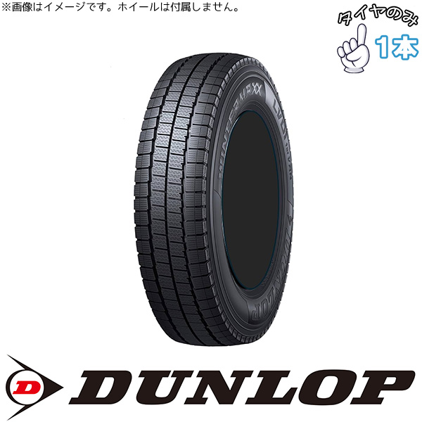 WINTER MAXX ハイエース 195/80R15 15インチ スタッドレスタイヤ