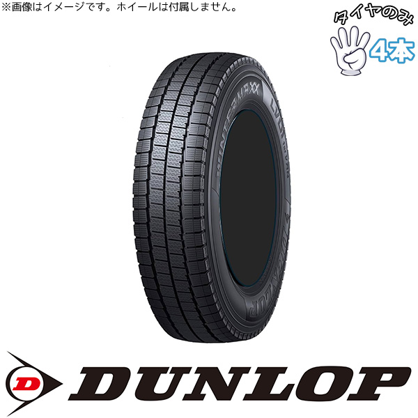 WINTER MAXX ハイエース 195/80R15 15インチ スタッドレスタイヤ