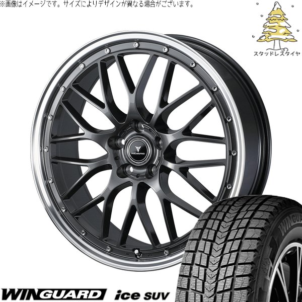UX CH-R エスティマ 225/50R18 スタッドレス | ウィンガードアイス SUV \u0026 ノヴァリス アセット M1 18インチ 5穴114.3