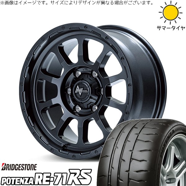 リーフ ルミオン 205/55R16 ホイールセット | ポテンザ RE71-RS \u0026 ナイトロパワー M10 パーシング 16インチ 5穴114.3