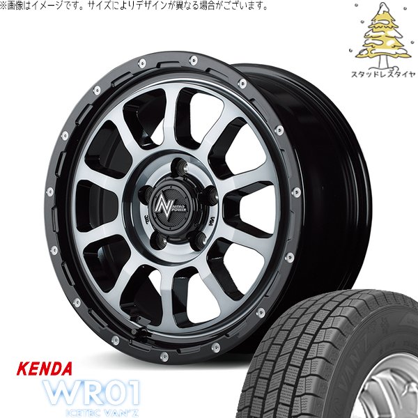 ハイエース専用 195/80R15 スタッドレス | アイステックバン