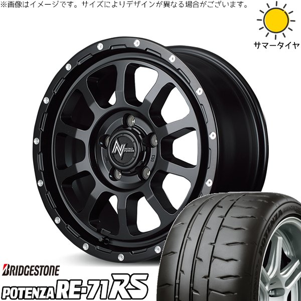 リーフ ルミオン 205/55R16 ホイールセット | ポテンザ RE71-RS \u0026 ナイトロパワー M10 パーシング 16インチ 5穴114.3