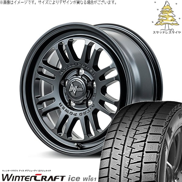 ウィンタークラフト - 岩礁 ルミオン 205/55R16 スタッドレス | Wi61 \u0026 ナイトロパワー M16 アサルト 16in 5穴114.3 冬タイヤ、ホイールセット-自動車