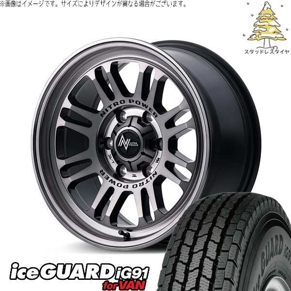 アイスガード iG91 ハイエース専用 215/70R15 スタッドレス | アイス 