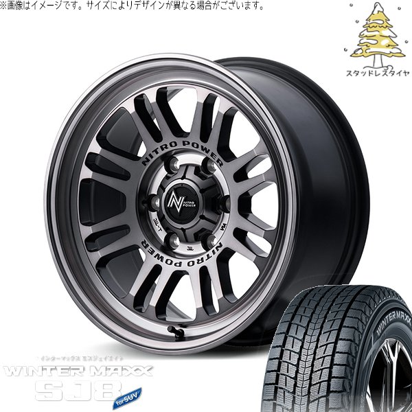 デリカD5 CX5 CX8 225/70R16 スタッドレス | ウィンターマックス SJ8+ \u0026 ナイトロパワー M16 アサルト 16インチ 5穴114.3