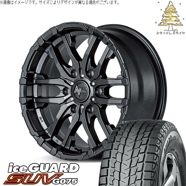 アイスガード SUV G075 ハイラックスサーフ 265/65R17 スタッドレス 