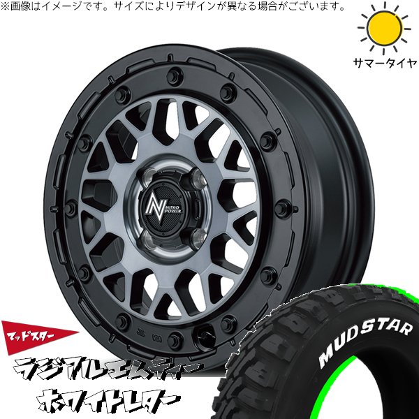 MUDSTAR - ハスラー デリカミニ ソリオ 165/65R14 銀輪仕かける | マッドスター MT \u0026 ナイトロパワー M29 スティンガー 14in 4穴100