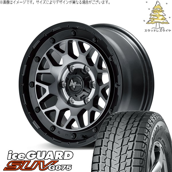 アイスガード SUV G075 - 御機嫌はやりっ児専用 215/65R16 スタッドレス | \u0026 ナイトロパワー M29 スティンガー 16in 6穴139.7 タイヤ、ホイール-車、バイク、自転車-自動車