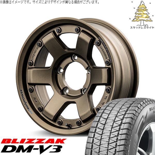 ブリザック DMーV3 ジムニーシエラ 215/70R16 スタッドレス | DM-V3