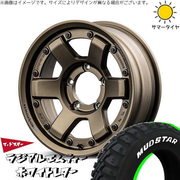 MUDSTAR ジムニー JB64 JA22 225/70R16 ホイールセット | マッドスター 