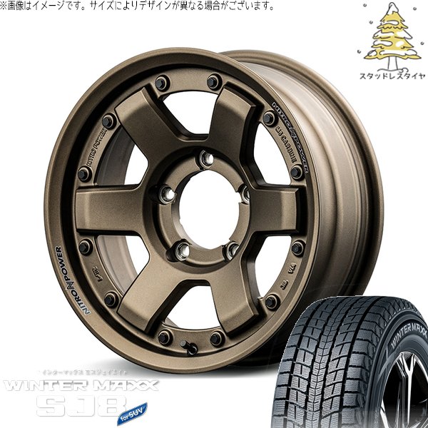 スズキ ジムニー JB64 215/70R16 スタッドレス | ウィンターマックス SJ8+ \u0026 ナイトロパワー M6 カービン 16インチ 5穴139.7
