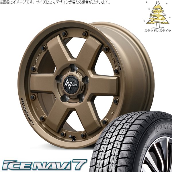 アイスナビ 7 - 岩礁 ルミオン 205/55R16 スタッドレス | アイスナビ7 \u0026 ナイトロパワー M6 鉄道車両瓶 16in 5穴114.3 自動車-タイヤ、ホイール