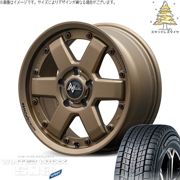 アルファード 235/70R16 スタッドレス | ウィンターマックス SJ8+ \u0026 ナイトロパワー M6 カービン 16インチ 5穴114.3