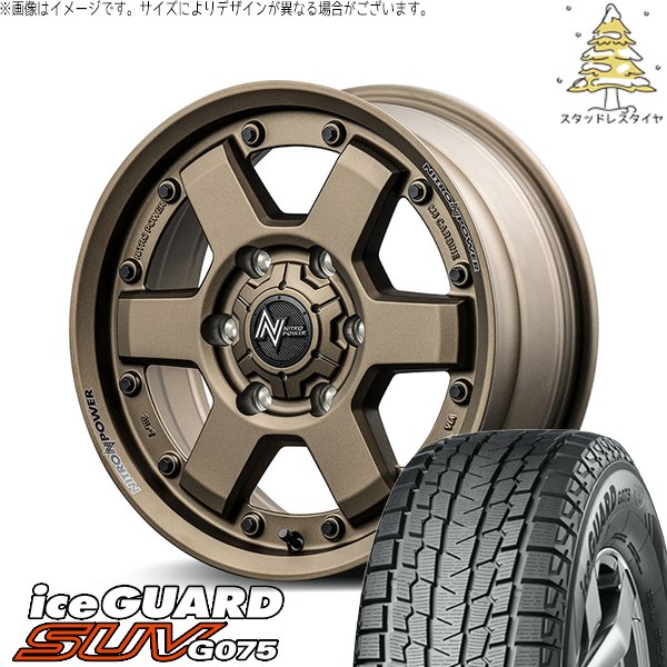 アイスガード SUV G075 - 御機嫌はやりっ児専用 215/65R16 スタッドレス | \u0026 ナイトロパワー M6 鉄道車両瓶 16in 6穴139.7 車、バイク、自転車-冬タイヤ、ホイールセット-自動車