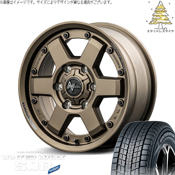 ハイエース専用 215/65R16 スタッドレス | ウィンターマックス SJ8+ \u0026 ナイトロパワー M6 カービン 16インチ 6穴139.7