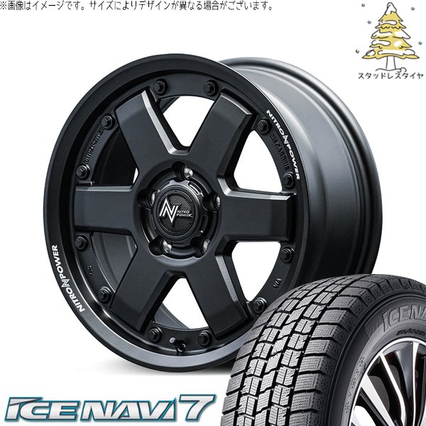 アイスナビ 7 パジェロミニ 195/65R16 スタッドレス | アイスナビ7 
