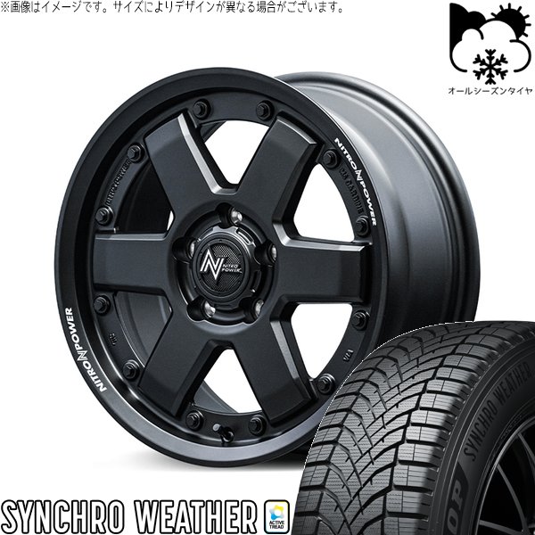 ヴォクシー 90系 205/55R17 オールシーズン | シンクロウェザー \u0026 ナイトロパワー M6 カービン 17インチ 5穴114.3