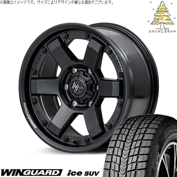 ハイラックスサーフ 265/65R17 スタッドレス | ウィンガードアイス SUV \u0026 ナイトロパワー M6 カービン 17インチ 6穴139.7