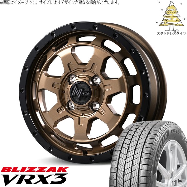 ブリザック VRX3 タフト リフトアップ 175/65R15 スタッドレス