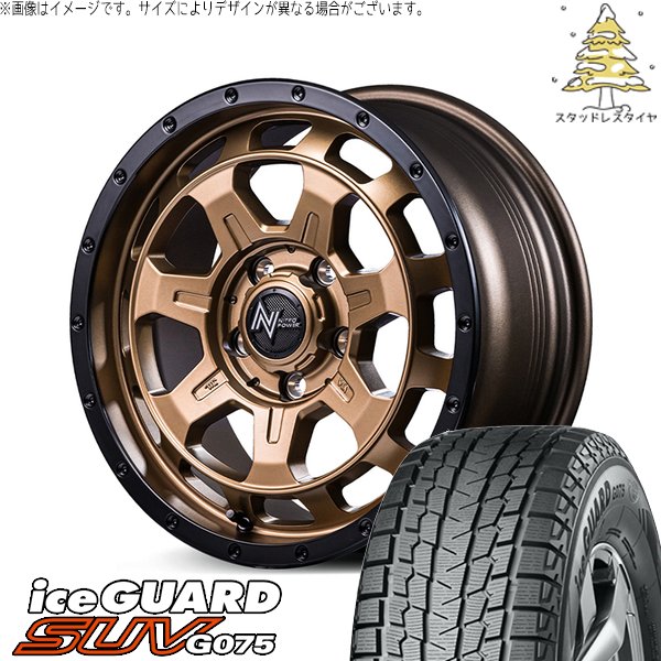 デリカD5 CX5 CX8 225/70R16 スタッドレス | アイスガード SUV G075 \u0026 ナイトロパワー M7 ファランクス 16インチ 5穴114.3