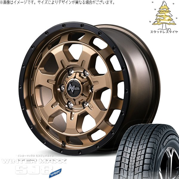 新品ダンロップウィンターマックスSJ8タイヤ245/70R18ランクル250 WINTER MAXX SJ8+ ランクル250 245/70R18 スタッドレス | ウィンター