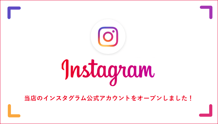 インスタグラム