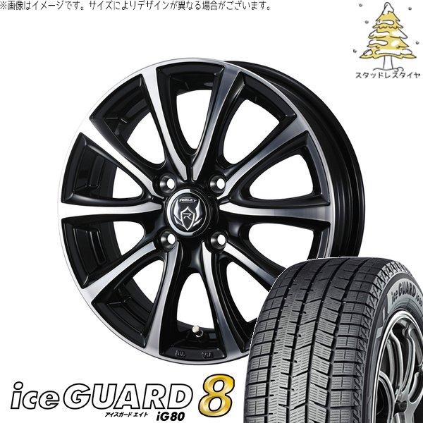 軽自動車専用 カスタムサイズ 165/55R15 スタッドレス | アイスガードエイト IG80 \u0026 ライツレー MS 15インチ 4穴100