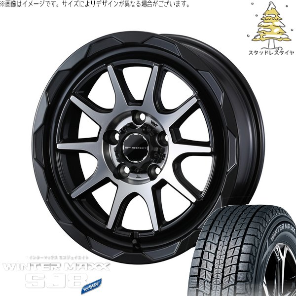 RAV4 アルファード ヴェルファイア 245/65R17 スタッドレス | ウィンターマックス SJ8+ \u0026 マッドヴァンス06 17インチ 5穴114.3