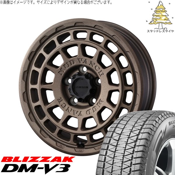 デリカD5 CX5 CX8 225/70R16 スタッドレス | ブリザック DM-V3 \u0026 マッドヴァンスX タイプF 16インチ 5穴114.3
