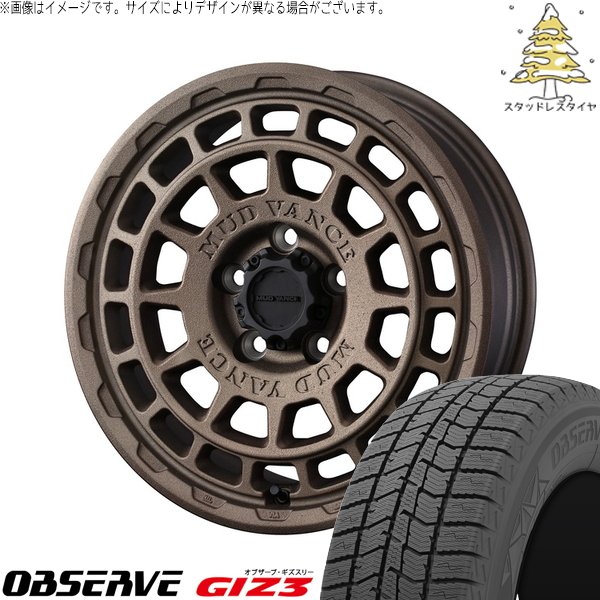ハリアー アウトランダー 225/65R17 スタッドレス | オブザーブ GIZ3 \u0026 マッドヴァンスX タイプF 17インチ 5穴114.3