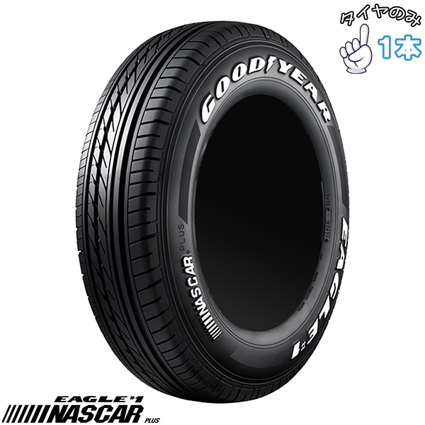 グットイヤー　EAGLE 1 215/60R17　ハイエースのタイヤ グッドイヤー（GOODYEAR） ハイエース 215/60R17 109/107 サマータイヤ