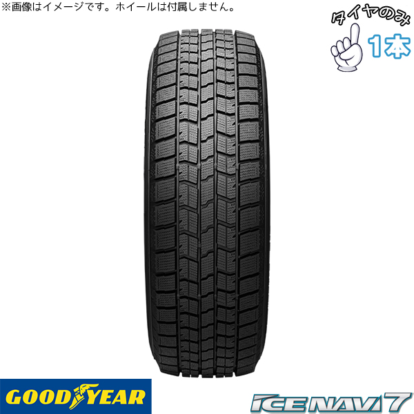アイスナビ 7 165/70R14 14インチ スタッドレスタイヤ | グッドイヤー