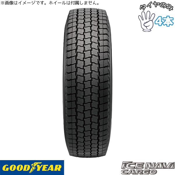 アイスナビ CARGO ハイエース 195/80R15 15インチ スタッドレスタイヤ