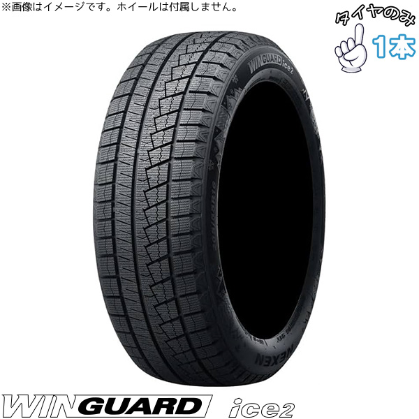 送料込☆ネクセン ウインガードアイスツー☆195/65R15☆スタッドレスタイヤ WINGUARD 195/65R15 15インチ スタッドレス | ネクセン ウィンガード