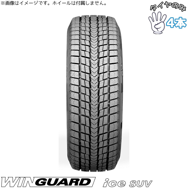 265/60R18 18インチ スタッドレス | ネクセン ウィンガード アイスSUV 4本セット 正規品
