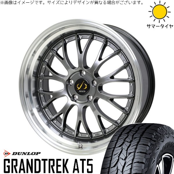 アウトランダー 225/55R18 ホイールセット | グラントレック AT5 \u0026 シュティッヒ メッシュ NR 18インチ 5穴114.3