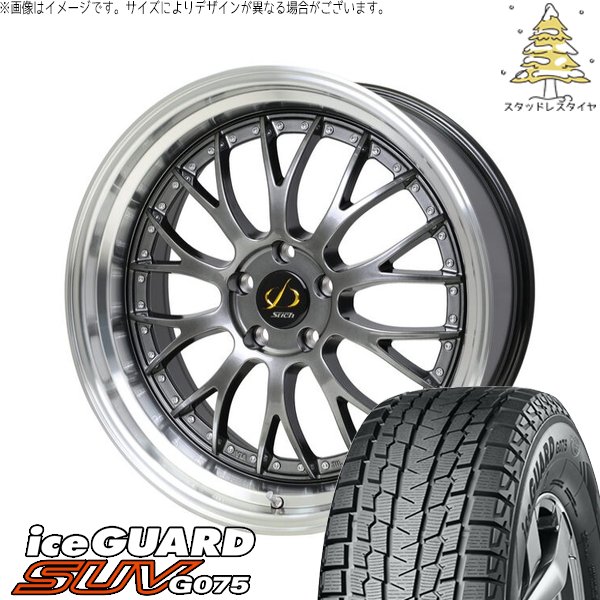 ランドスケープ 235/55R20 スタッドレス | アイスガードSUV G075 \u0026 シュティッヒ メッシュ NR 20インチ 5穴114.3