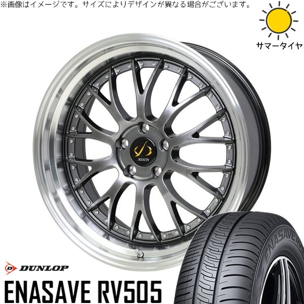 クラウン カムリ マークX 225/45R18 ホイールセット | エナセーブ RV505 \u0026 シュティッヒ メッシュ NR 18インチ 5穴114.3